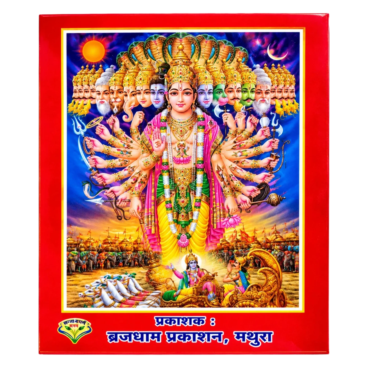 Shrimad Bhagavad Gita - Complete 18 Chapters (Hindi)