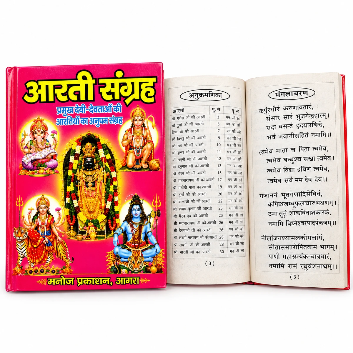 Aarti Sangrah – Collection of Hindu Devotional Aartis